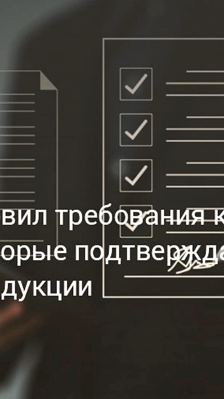 Минфин России предлагает утвердить электронные документы для легализации алкоголя