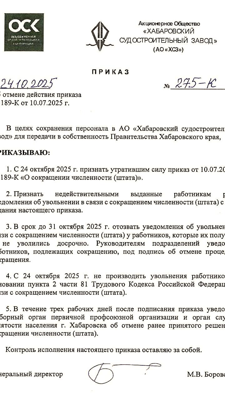 Отмена сокращений на Хабаровском судостроительном заводе после вмешательства губернатора