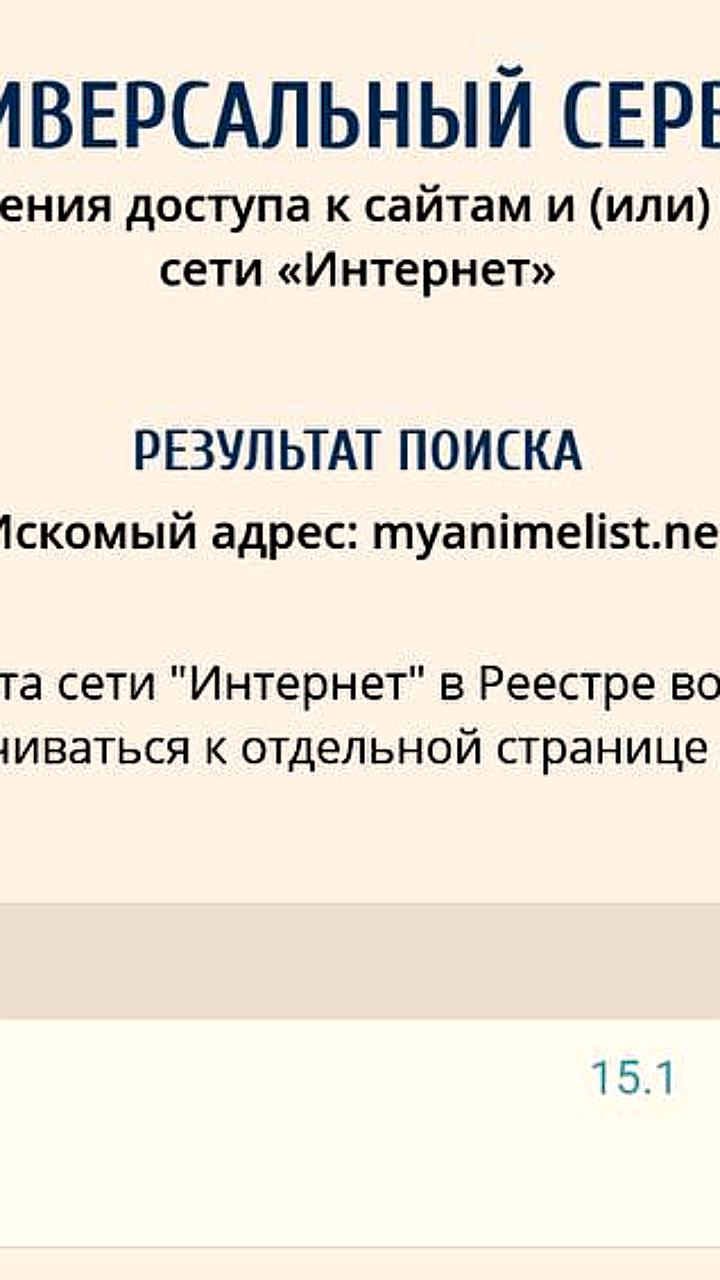 РКН заблокировал MyAnimeList, ограничив доступ к аниме в России