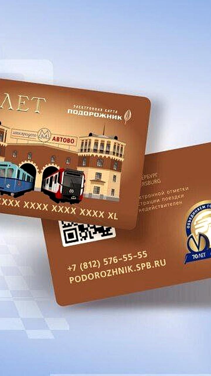 Петербургский метрополитен запускает юбилейную серию карт Подорожник к 70-летию