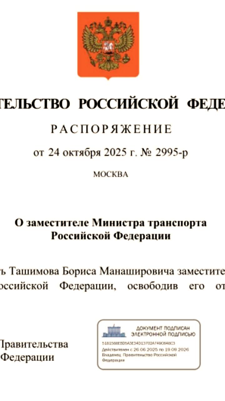 Борис Ташимов назначен заместителем министра транспорта РФ