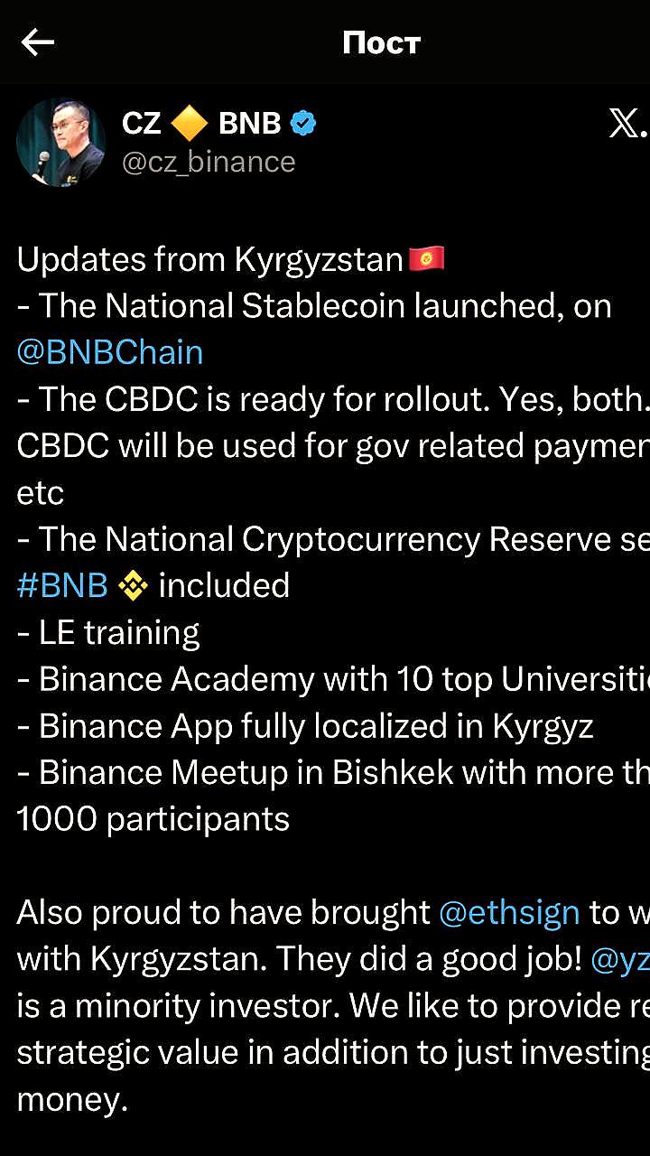 Кыргызстан анонсировал выпуск национального стейблкоина и CBDC в сети BNB