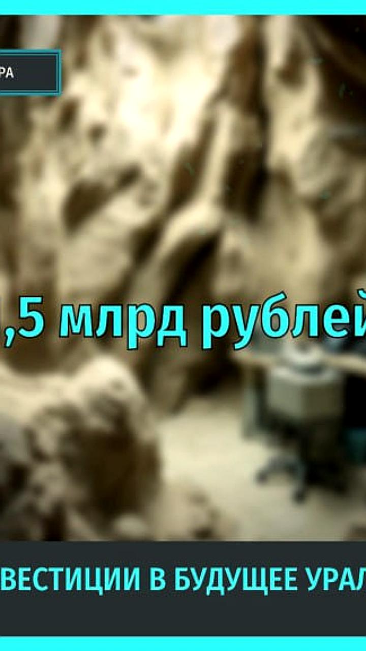 Открытие лабораторного комплекса МинералЛаб в Краснотурьинске: инвестиции в геологоразведку