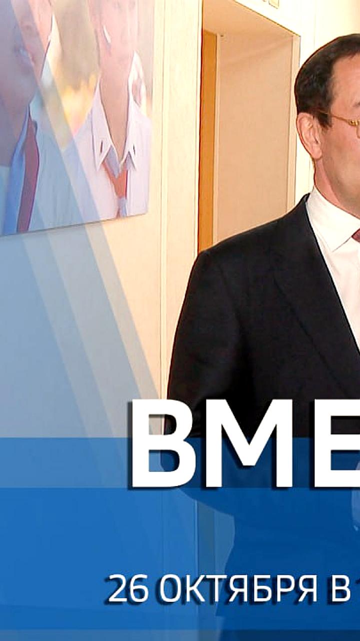 Специальный выпуск передачи 'Вместе с Айсеном Николаевым' выйдет 26 октября
