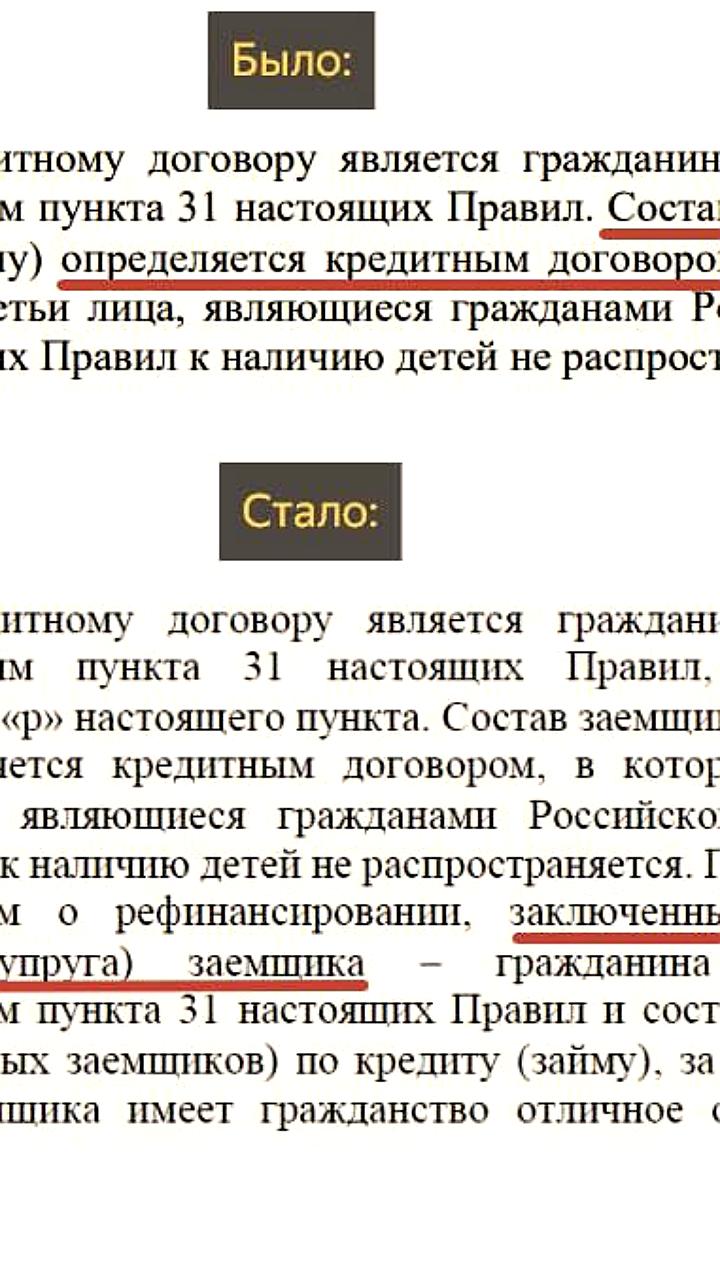 В России вводятся новые правила семейной ипотеки с 2026 года