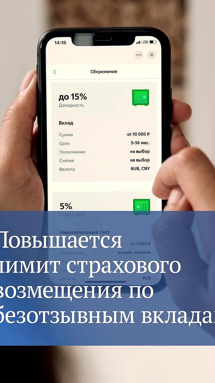 С 30 октября увеличивается лимит страхового возмещения по безотзывным вкладам до 2,8 млн рублей