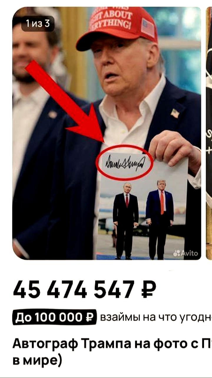 В Москве продается автограф Трампа на фото с Путиным за 45 млн рублей