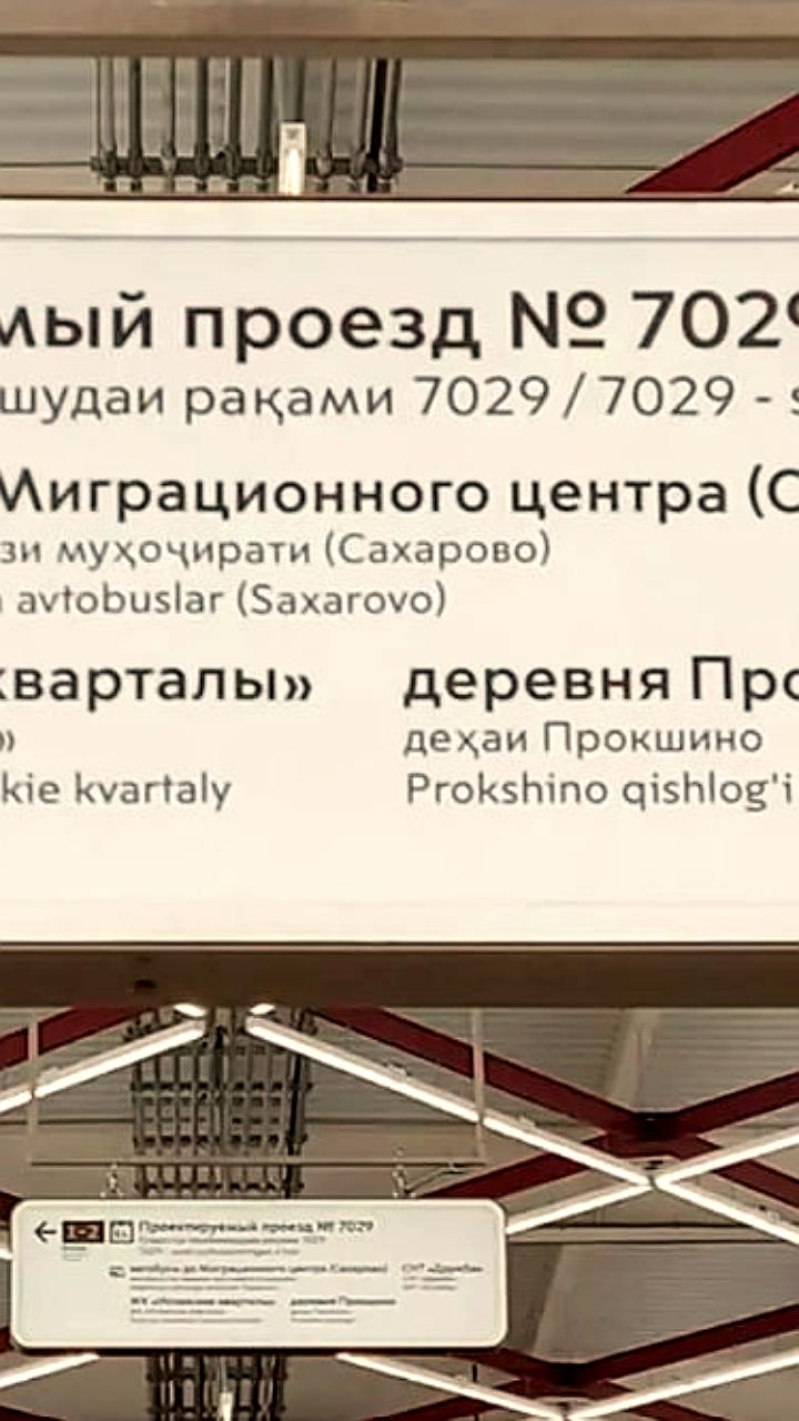 Мигранты устроили конфликт на станции метро Прокшино