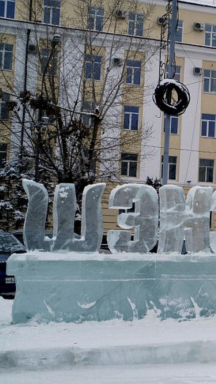 Улан-Удэ готовит ледовый городок и лыжную базу для жителей