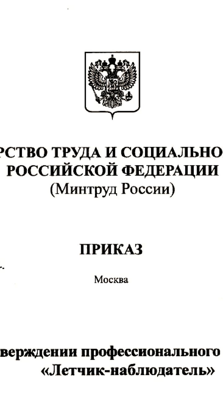 Минтруд утвердил новый профстандарт для специалистов гражданской авиации