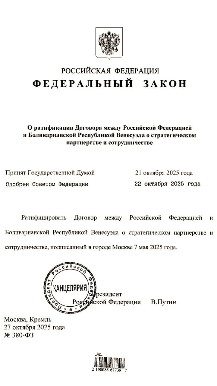 Россия и Венесуэла укрепляют стратегическое партнерство