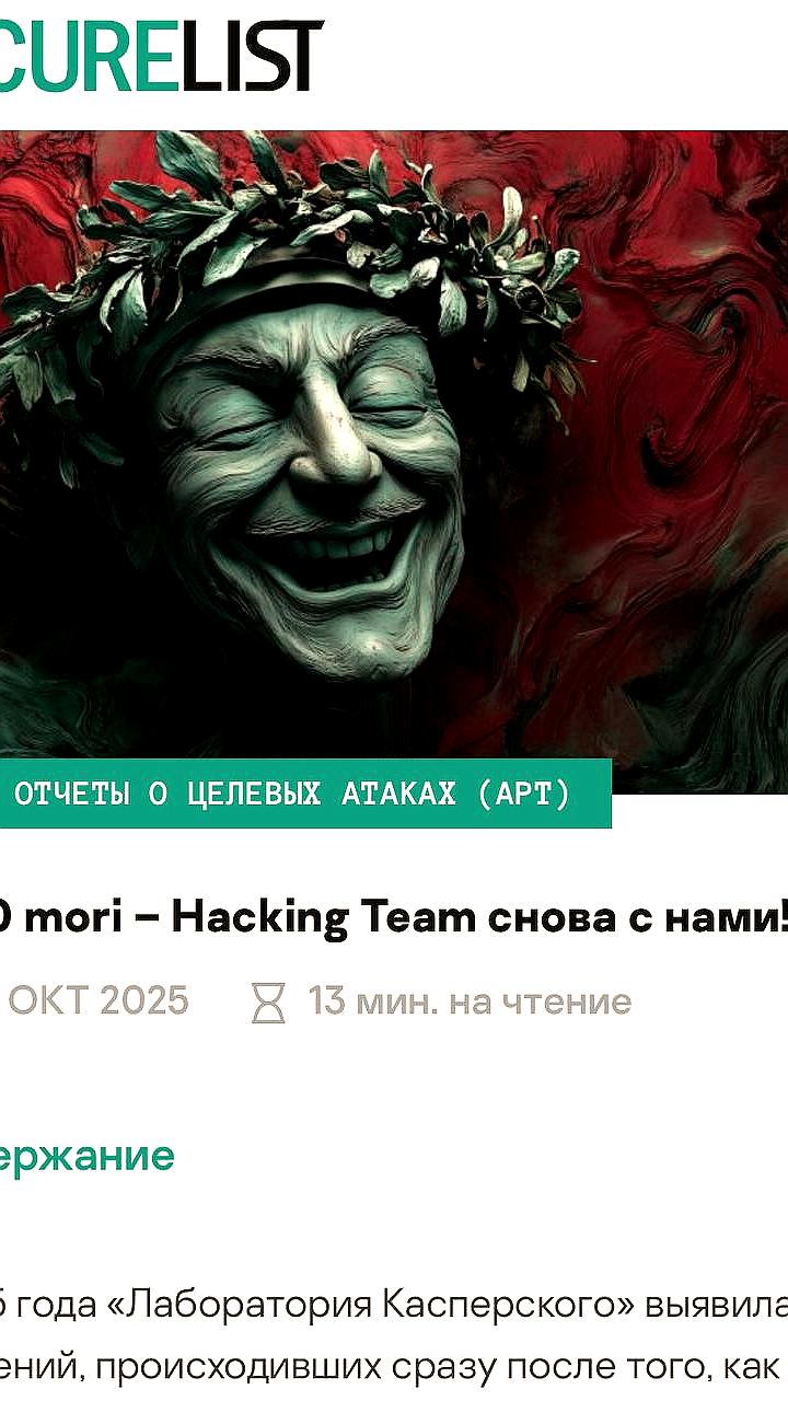 Лаборатория Касперского обнаружила редкое шпионское ПО Dante