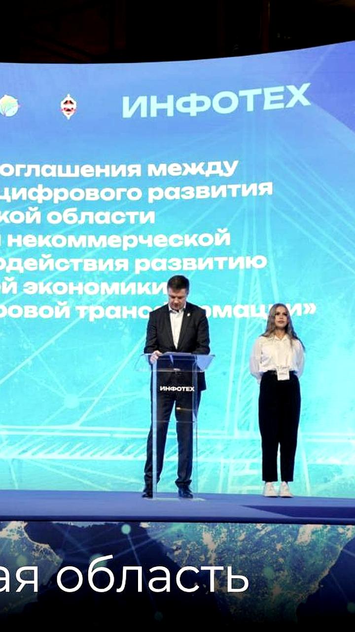 Подписание соглашения о цифровой трансформации между Калужской областью и АНО Лаборатория цифровой трансформации на форуме Инфотех 2025
