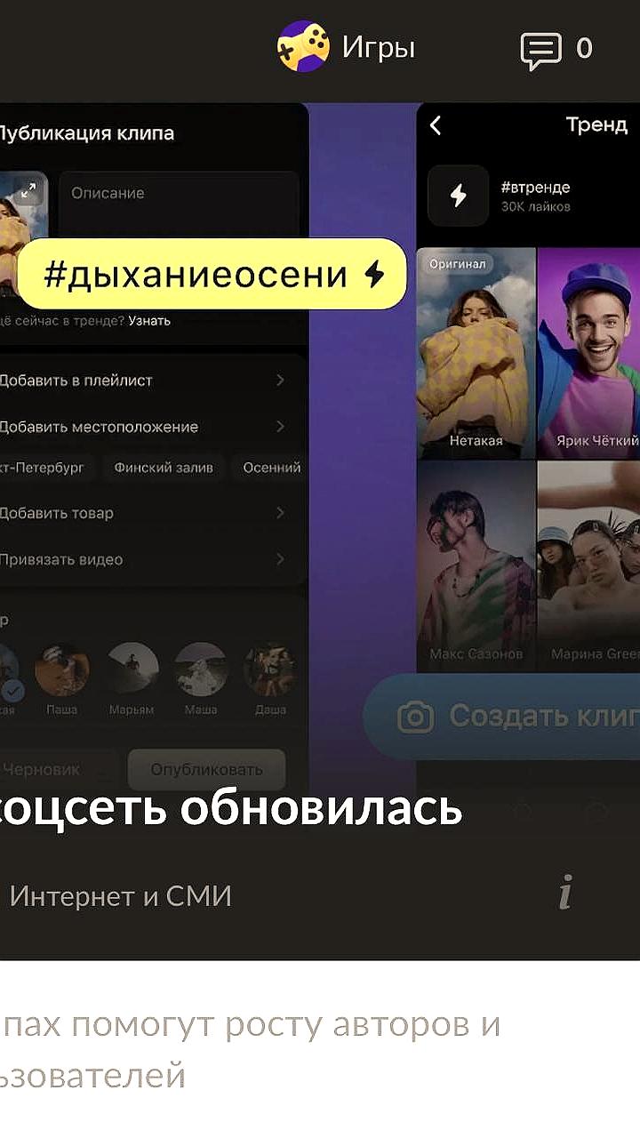 VK Клипы запускают новую функцию для отслеживания трендов