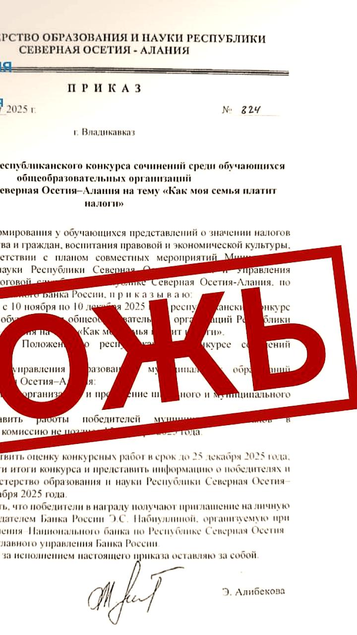 Фейковые конкурсы сочинений о налогах: Смоленск и Северная Осетия под подозрением