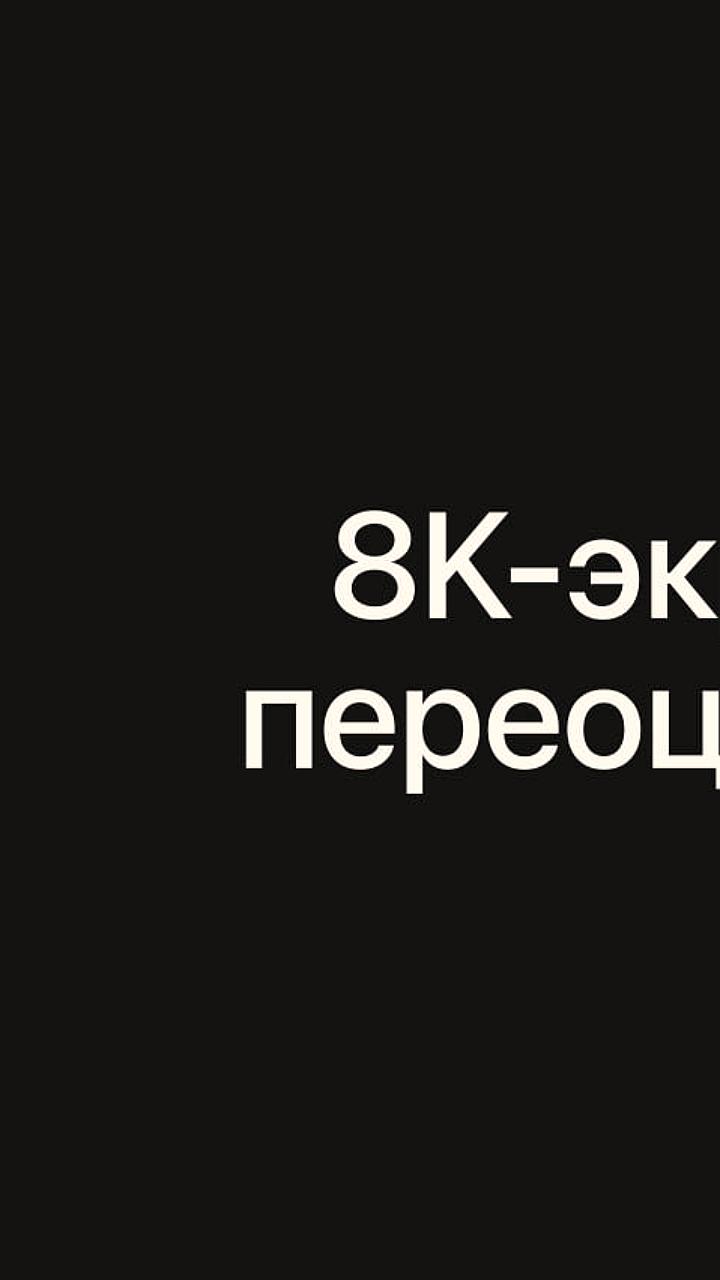 Учёные выяснили, что разница между 4K и 8K не заметна на обычном расстоянии