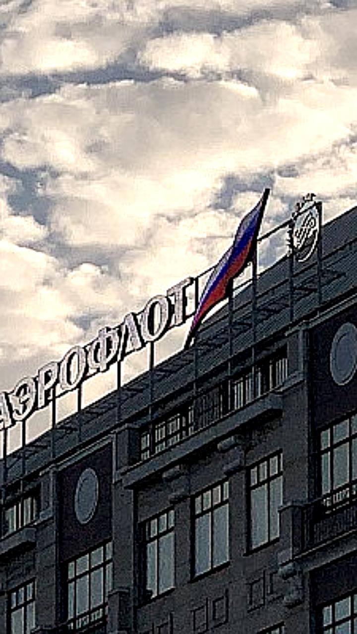 Эксперт РА подтвердило кредитный рейтинг Аэрофлота на уровне ruAA с прогнозом стабильным