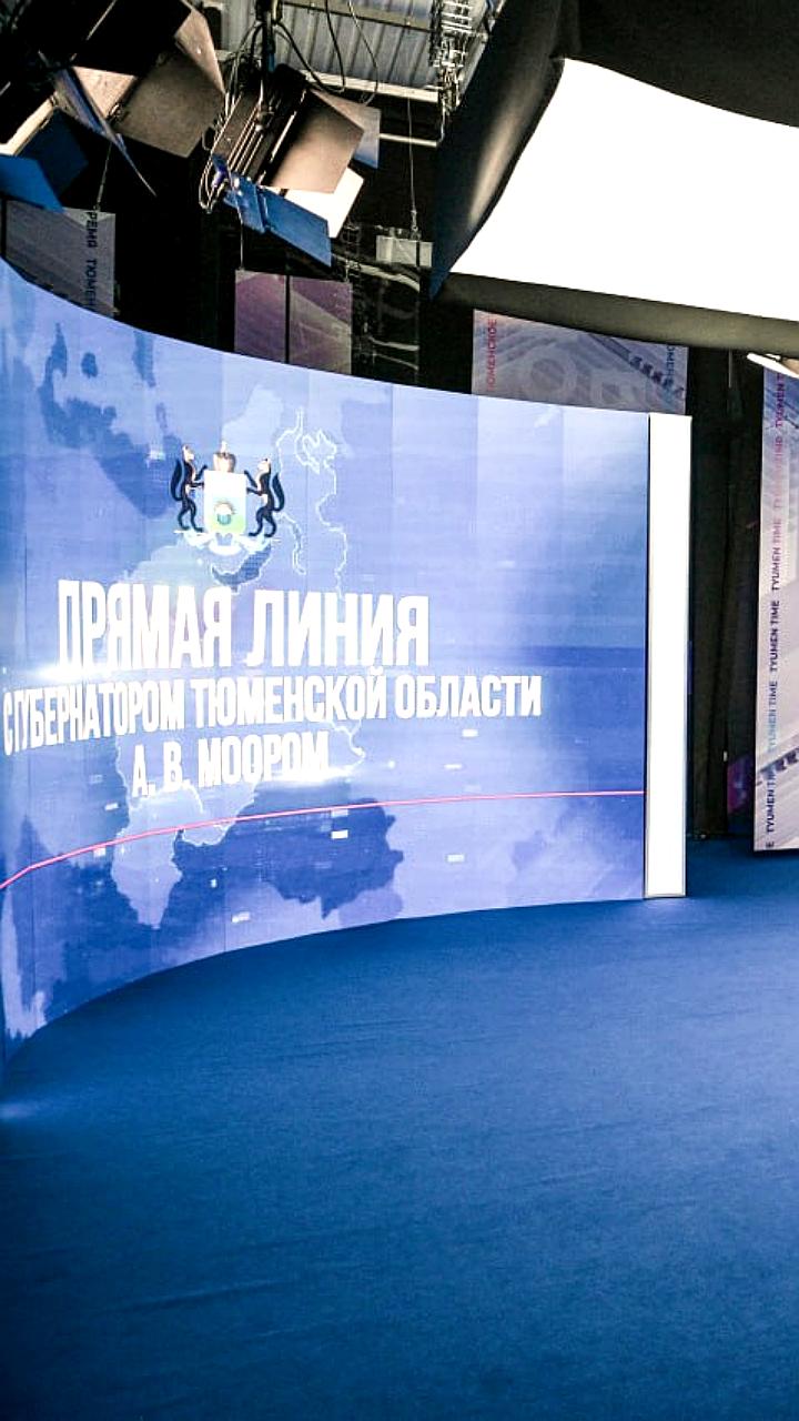 Губернатор Тюменской области ответит на вопросы жителей в прямом эфире