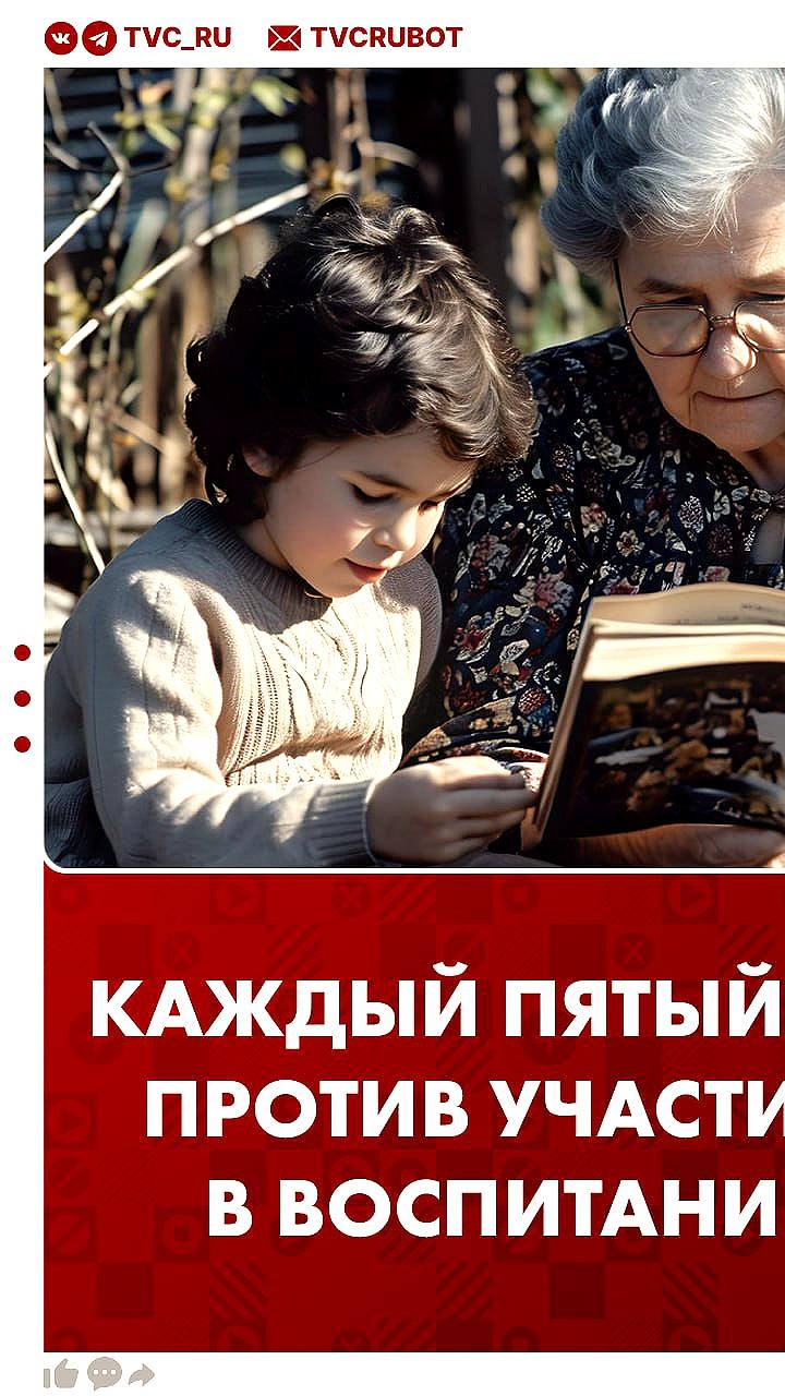Опрос: 80% россиян поддерживают участие бабушек в воспитании внуков