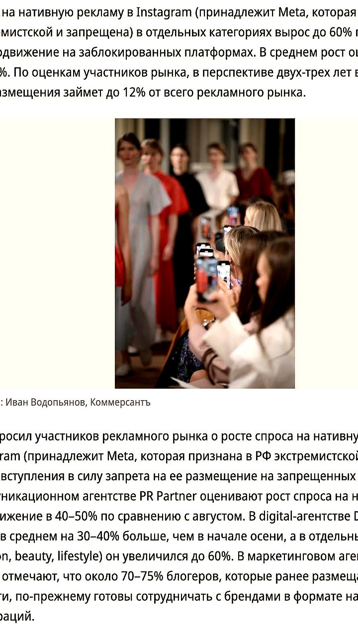 Спрос на нативную рекламу в Instagram вырос до 60% несмотря на запрет Meta в России