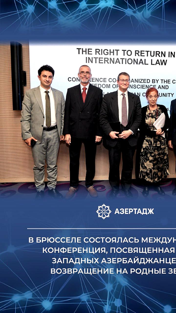В Брюсселе прошла конференция о праве западных азербайджанцев на возвращение