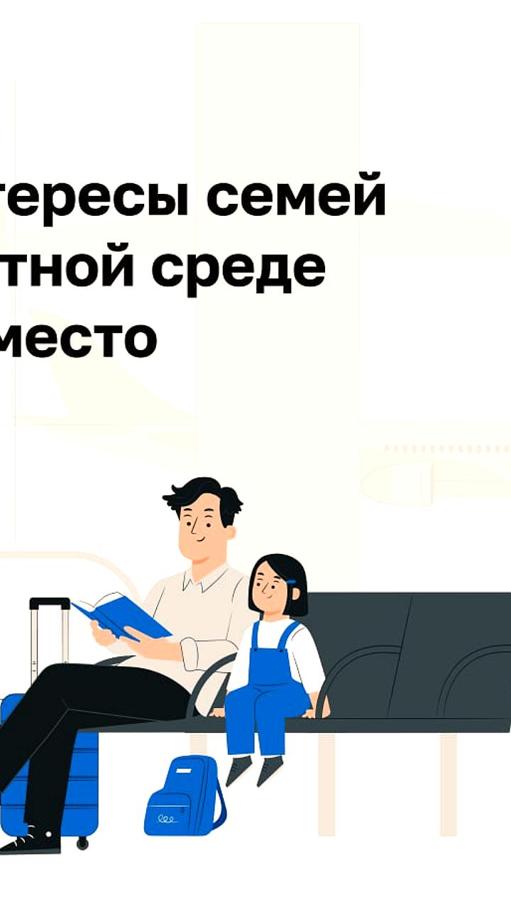 Минтранс внедряет поддержку семей с детьми в транспортной отрасли