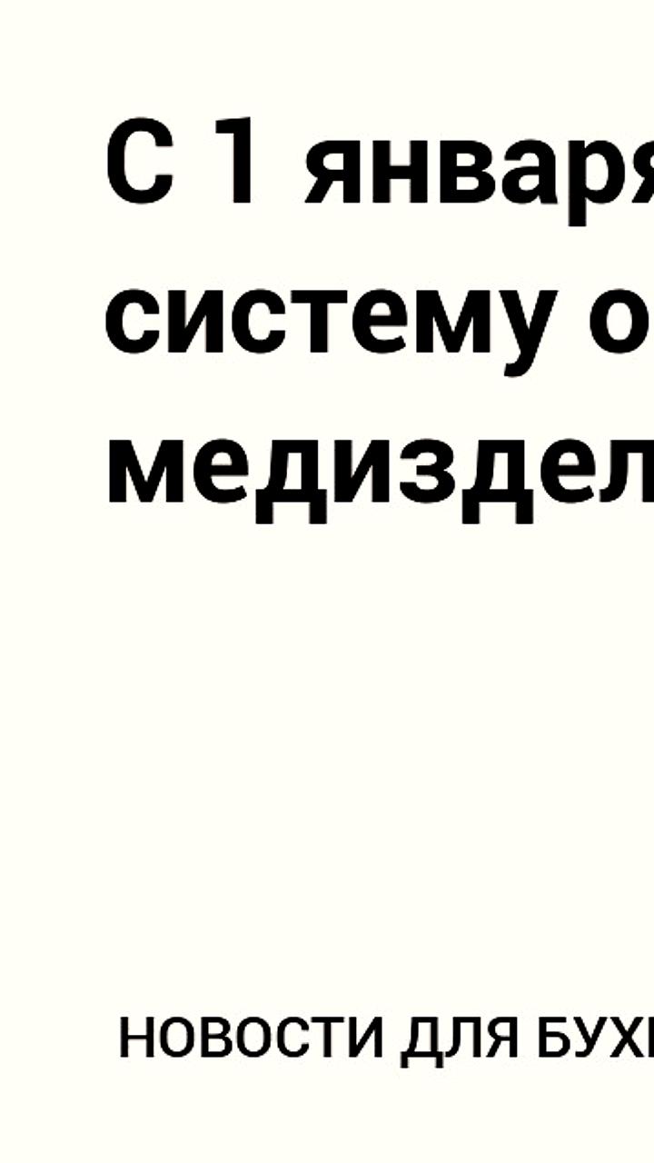 Минпромторг предлагает ввести систему оценки локализации производства медизделий с 2026 года