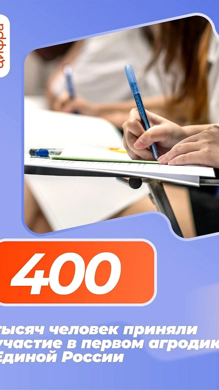 Первый агродиктант Единой России собрал более 400 тысяч участников