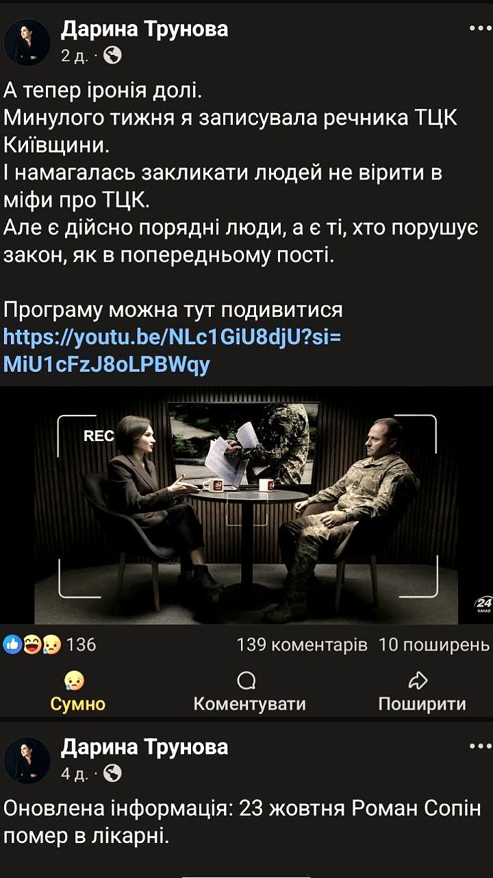 Журналистка призывает к мобилизации после трагической гибели знакомого в ТЦК