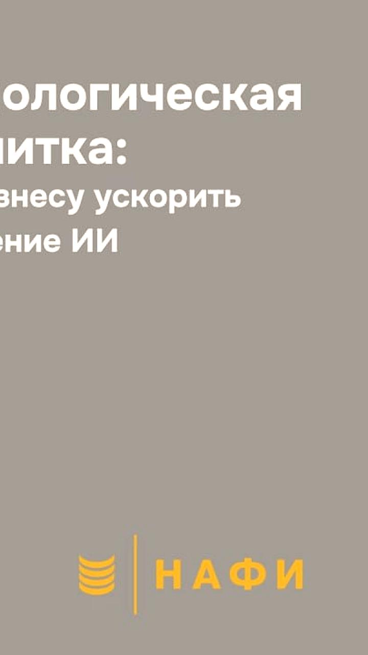 Правительство запускает функцию запроса данных для обучения ИИ на федеральном портале