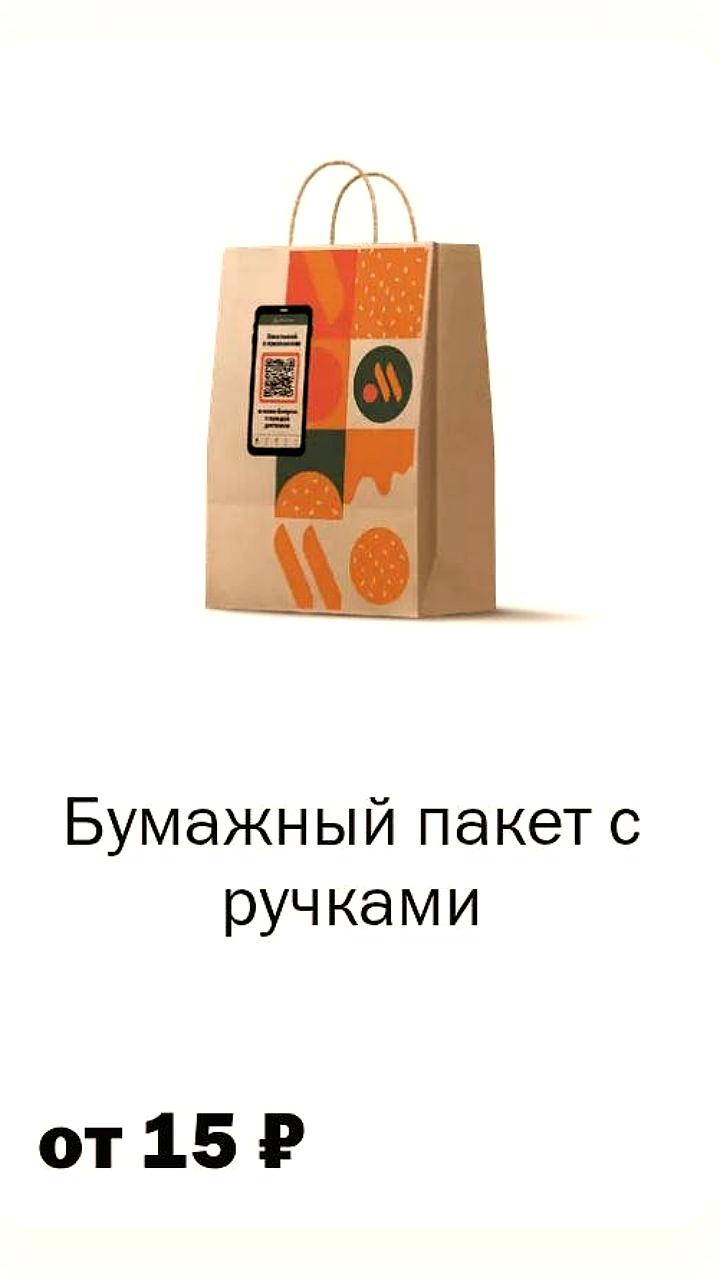 Вкусно и точка вводит плату за бумажные пакеты