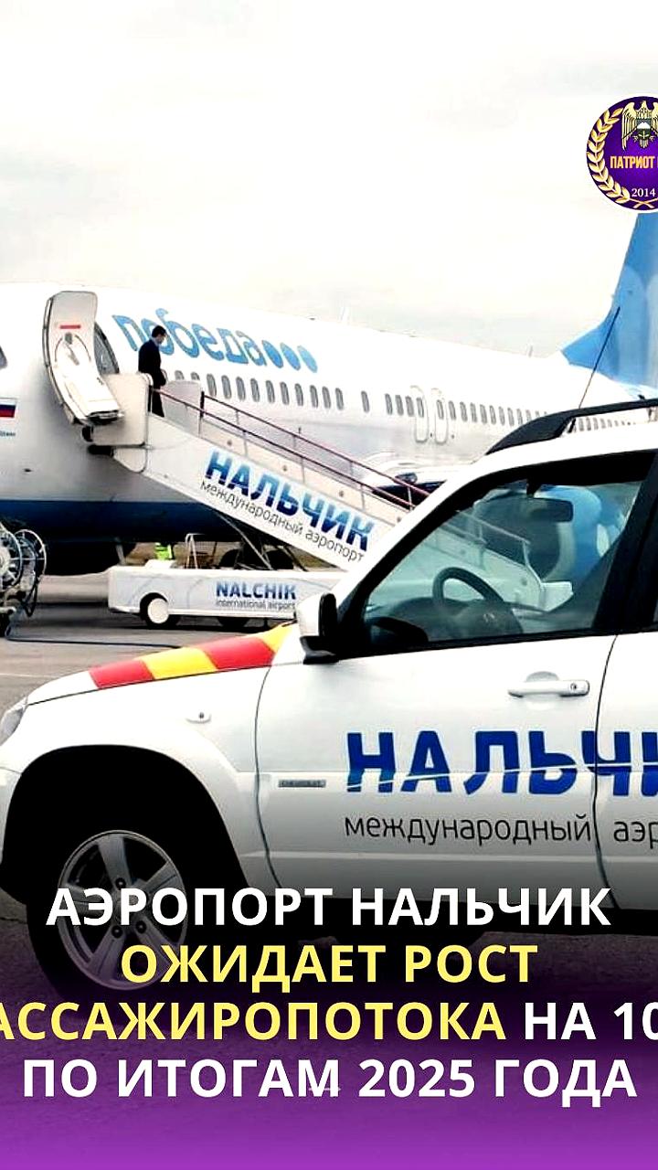 Пассажиропоток в аэропортах Северного Кавказа: Владикавказ и Минводы показывают снижение, Нальчик - рост