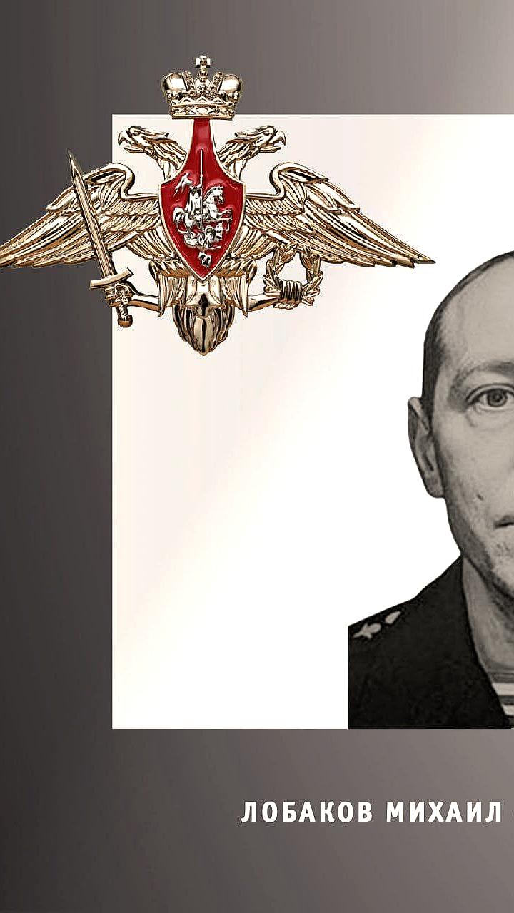 Погибший на СВО Михаил Лобаков ранее был осужден за убийство жены