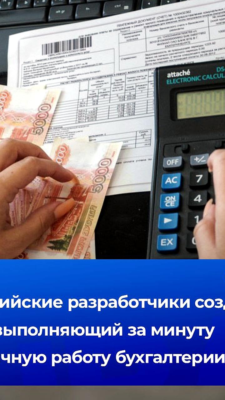 В России разработан ИИ для автоматизации бухгалтерии