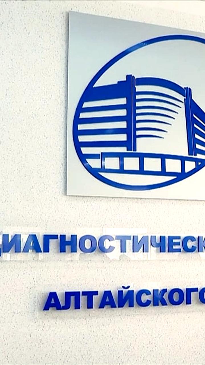 В Алтайском крае вводится электронный пропускной режим в диагностическом центре