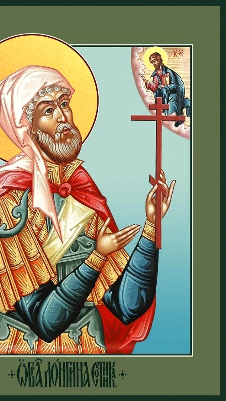 Православная церковь отмечает память святого Лонгина, мученика и свидетеля распятия Христа