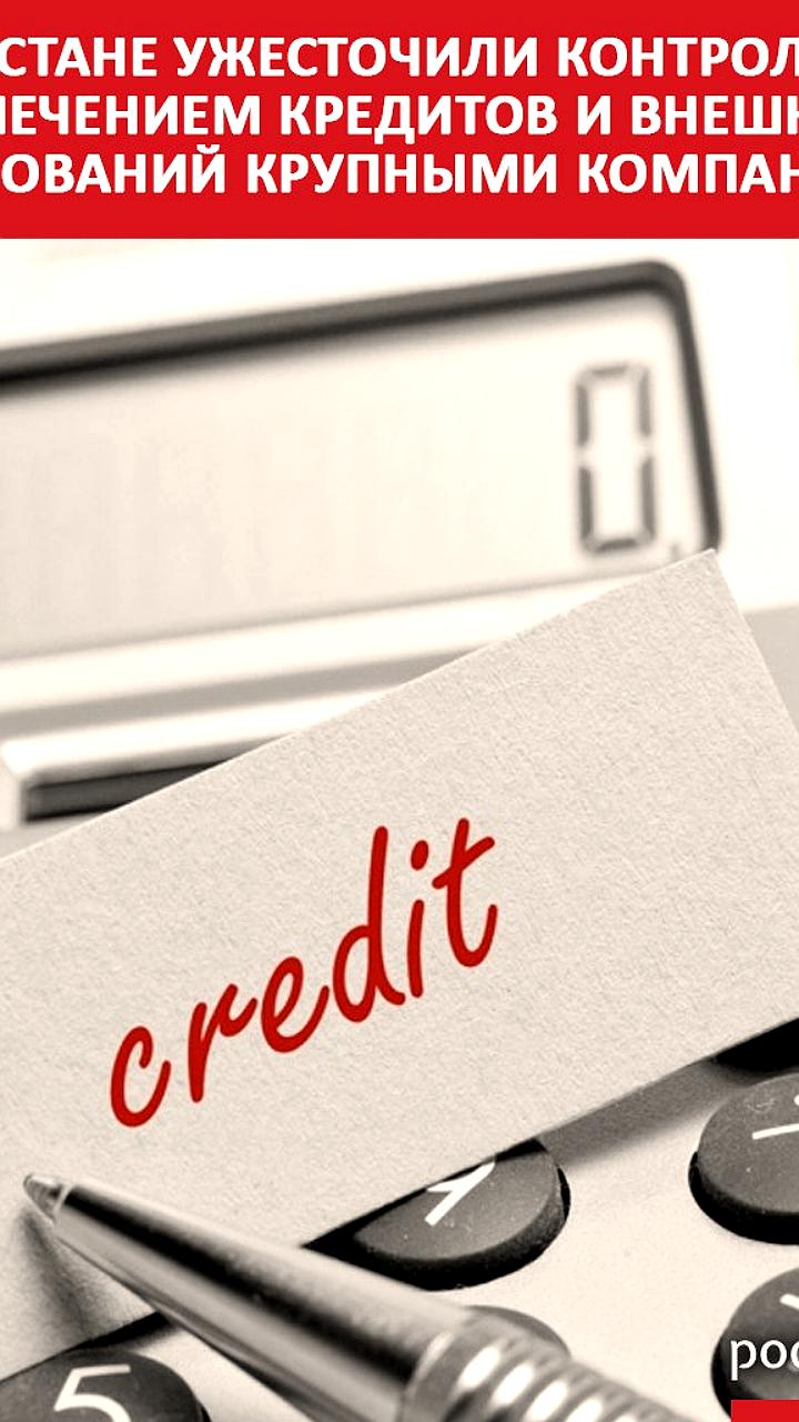 Узбекистан вводит новый порядок контроля за банковскими кредитами для крупных предприятий