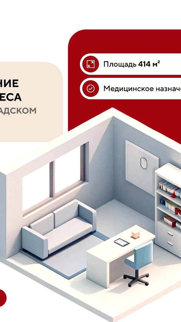 В Москве выставлено на торги помещение для медклиники за 86 млн рублей