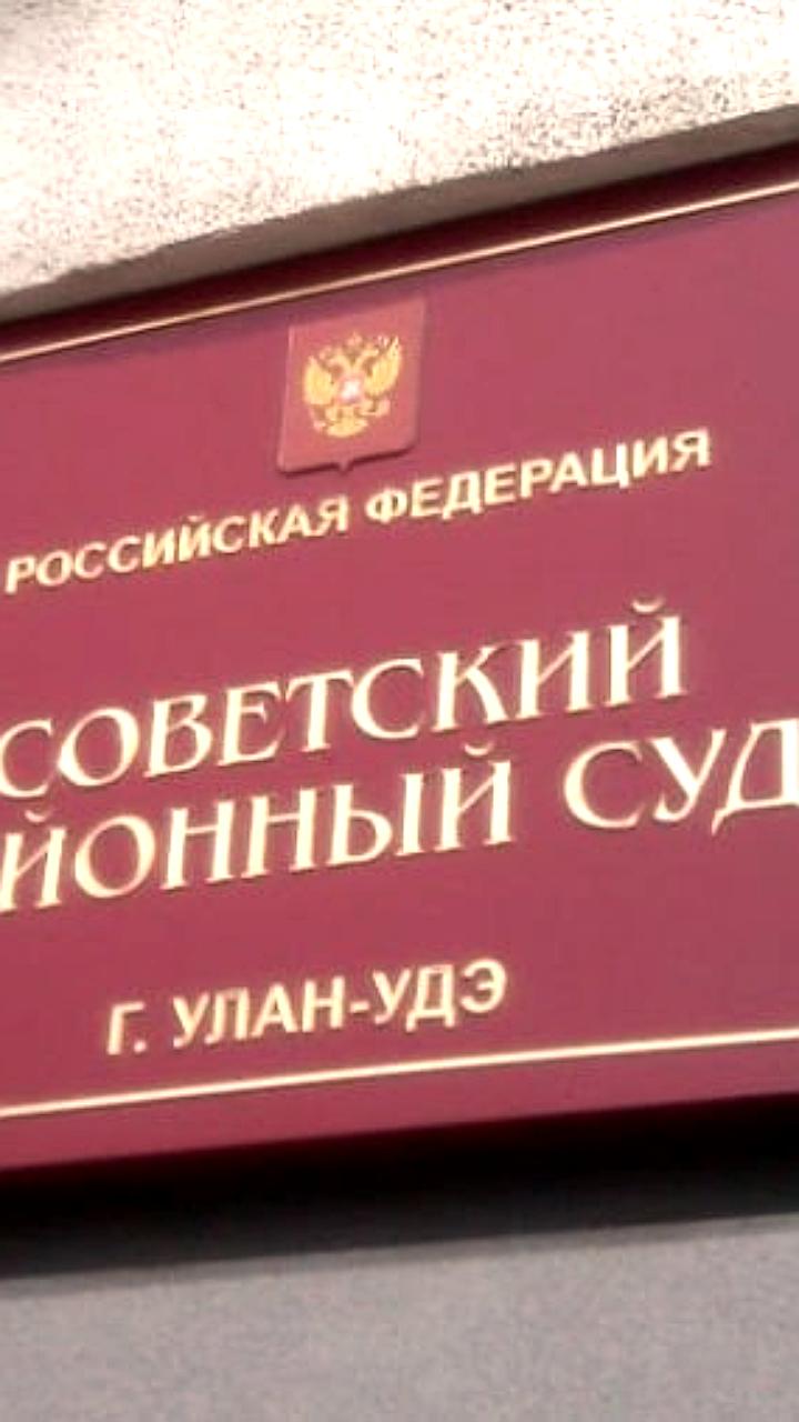 Суд в Улан Удэ осудил мужчину за экстремистские призывы в интернете