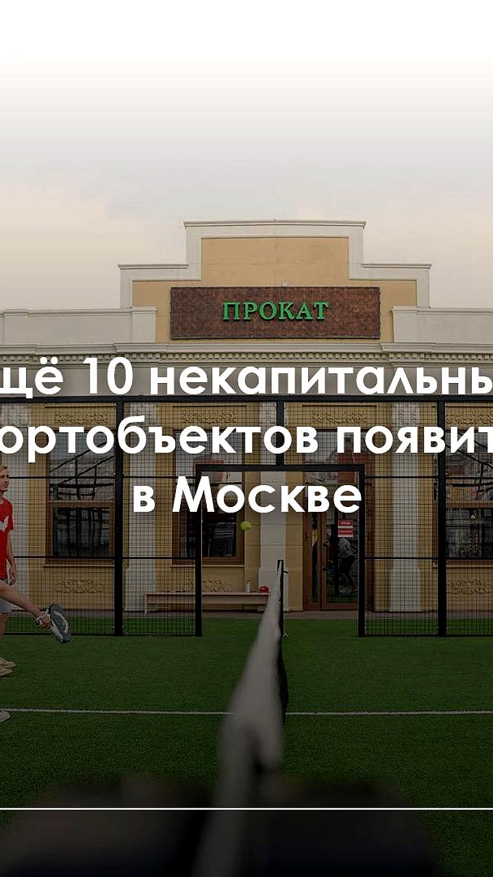 В Краснодаре и Москве создаются новые площадки для пляжных видов спорта