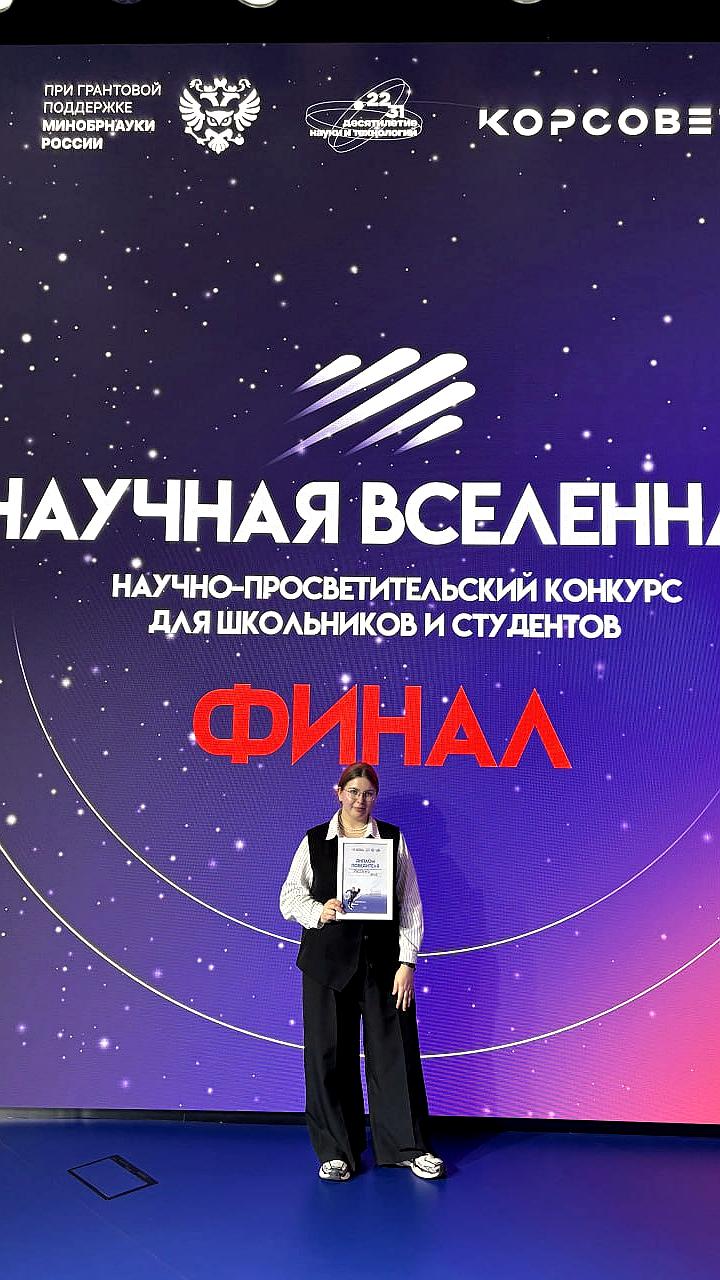 Финал конкурса 'Научная Вселенная' прошел в Москве с участием школьницы из Йошкар-Олы