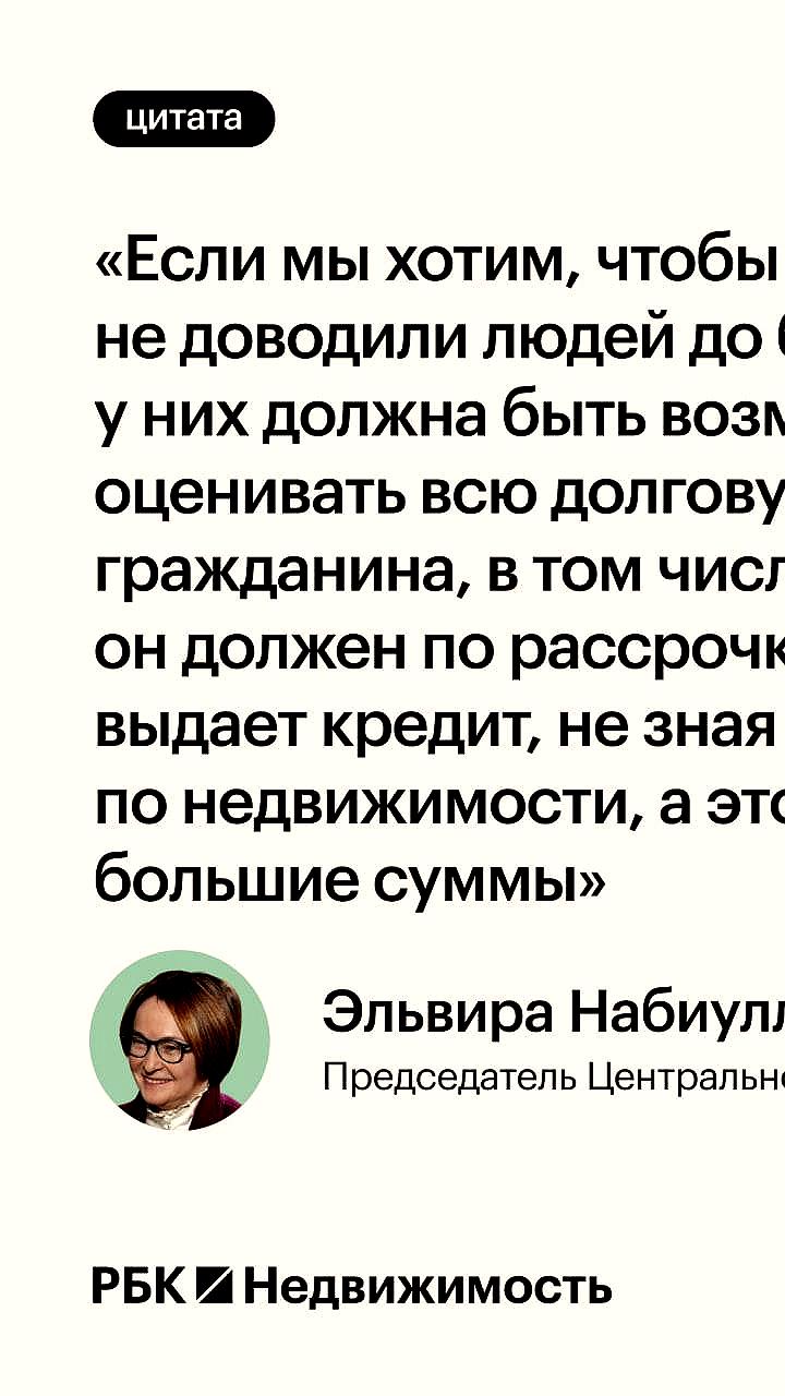 ЦБ разрабатывает новое регулирование рассрочки на жилье для защиты прав потребителей