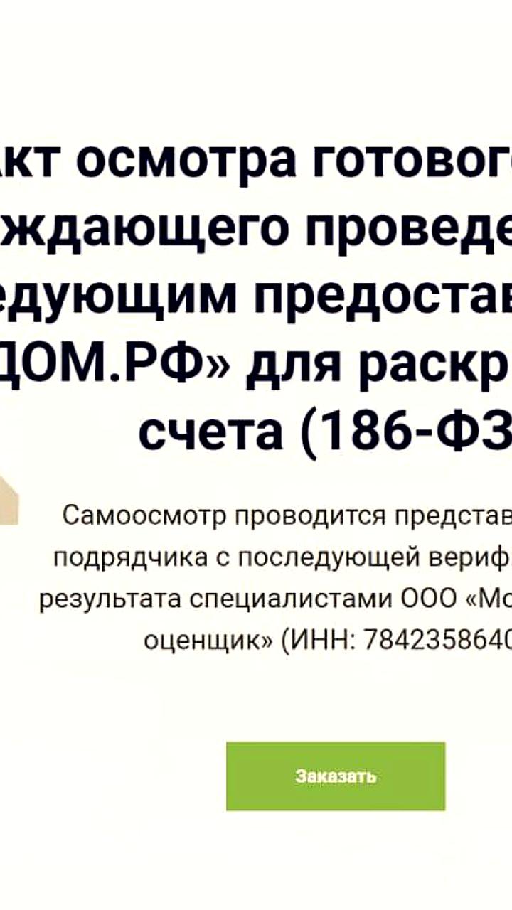 Банк Дом РФ обновляет требования для раскрытия эскроу счетов и расширяет регионы кредитования