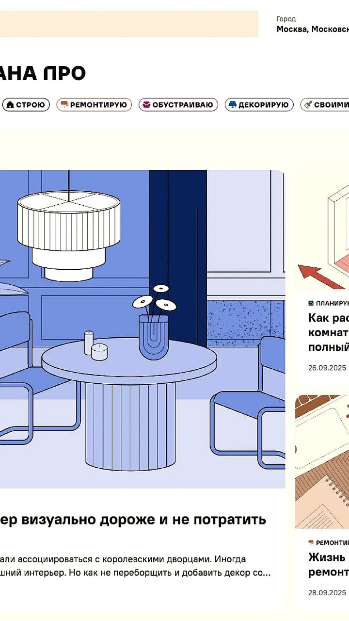 Лемана Про запускает онлайн журнал о ремонте и дизайне интерьера