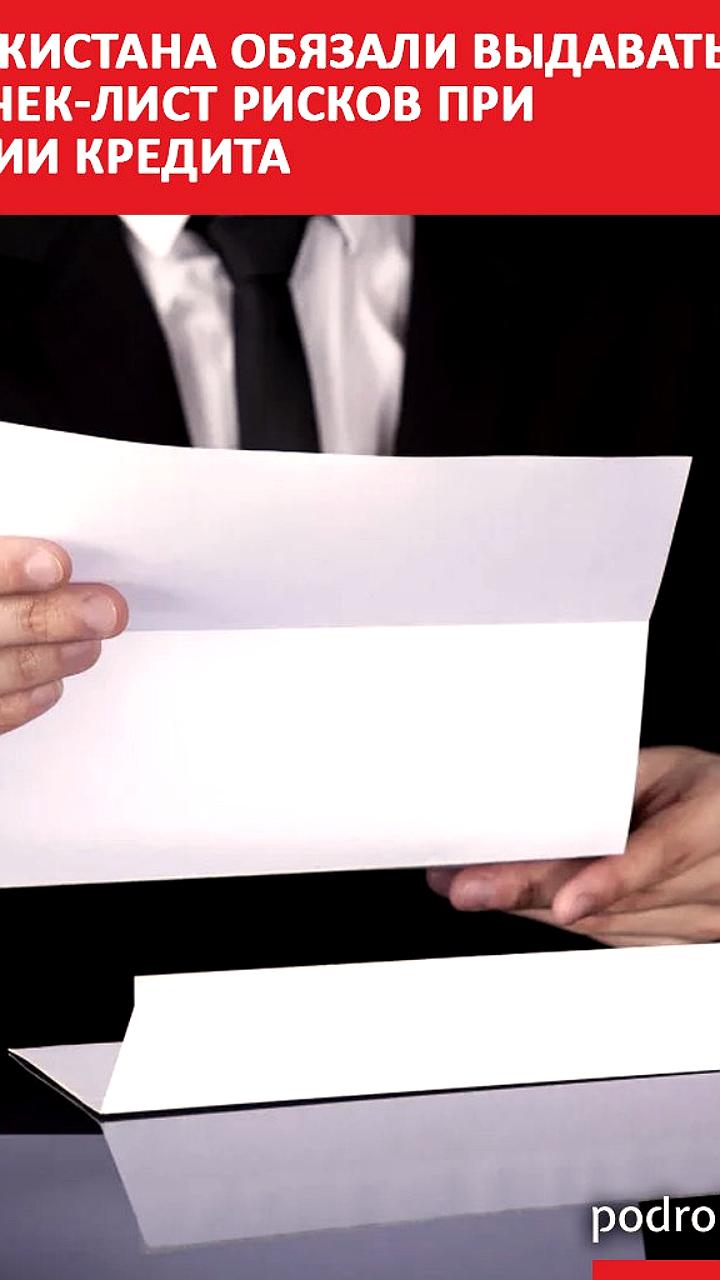 ЦБ Узбекистана вводит контрольные листы для информирования о кредитных рисках