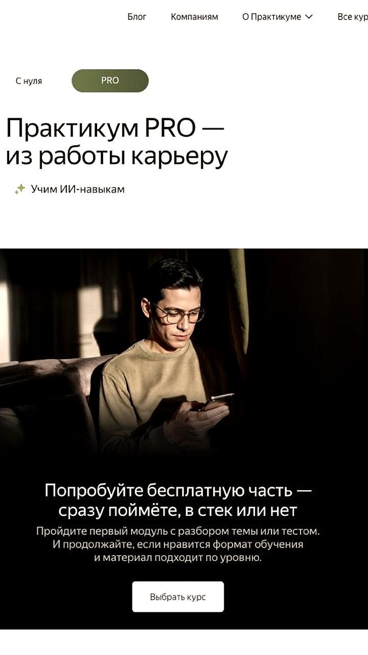 Яндекс Практикум запускает новые курсы для повышения квалификации IT-специалистов