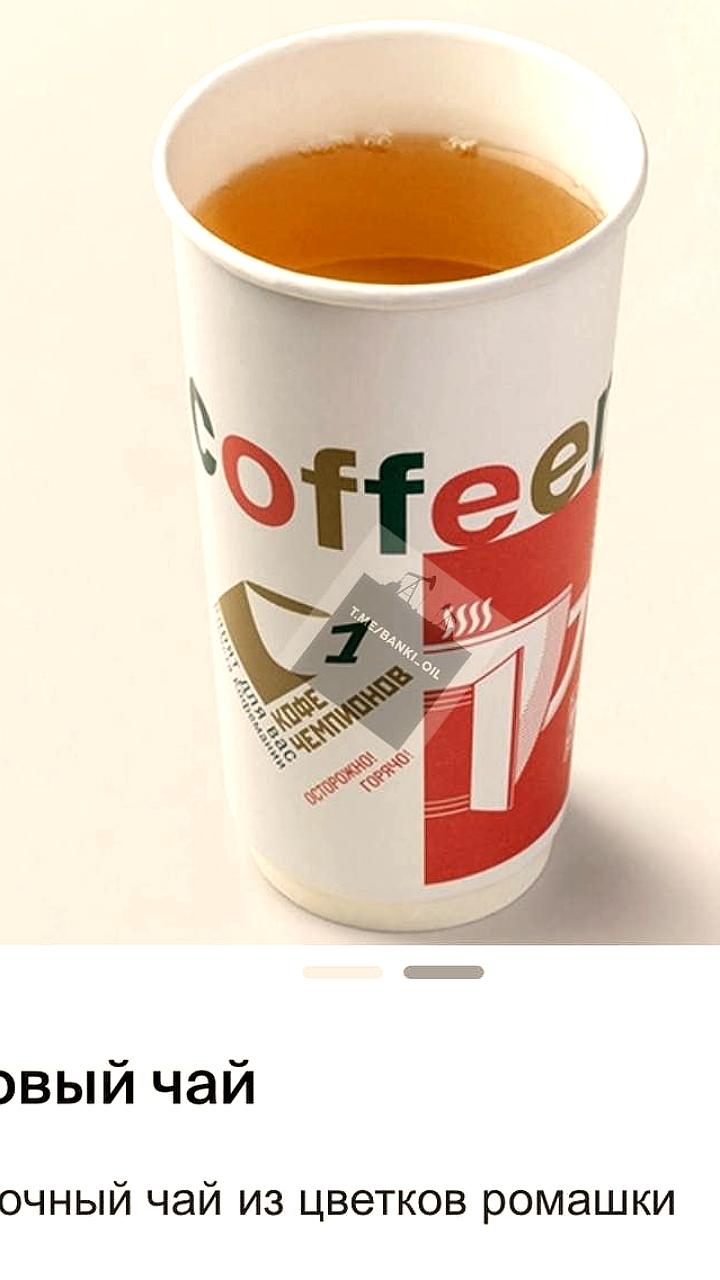 Кофемания запускает продажу ромашкового чая в бумажных стаканах за 910 рублей