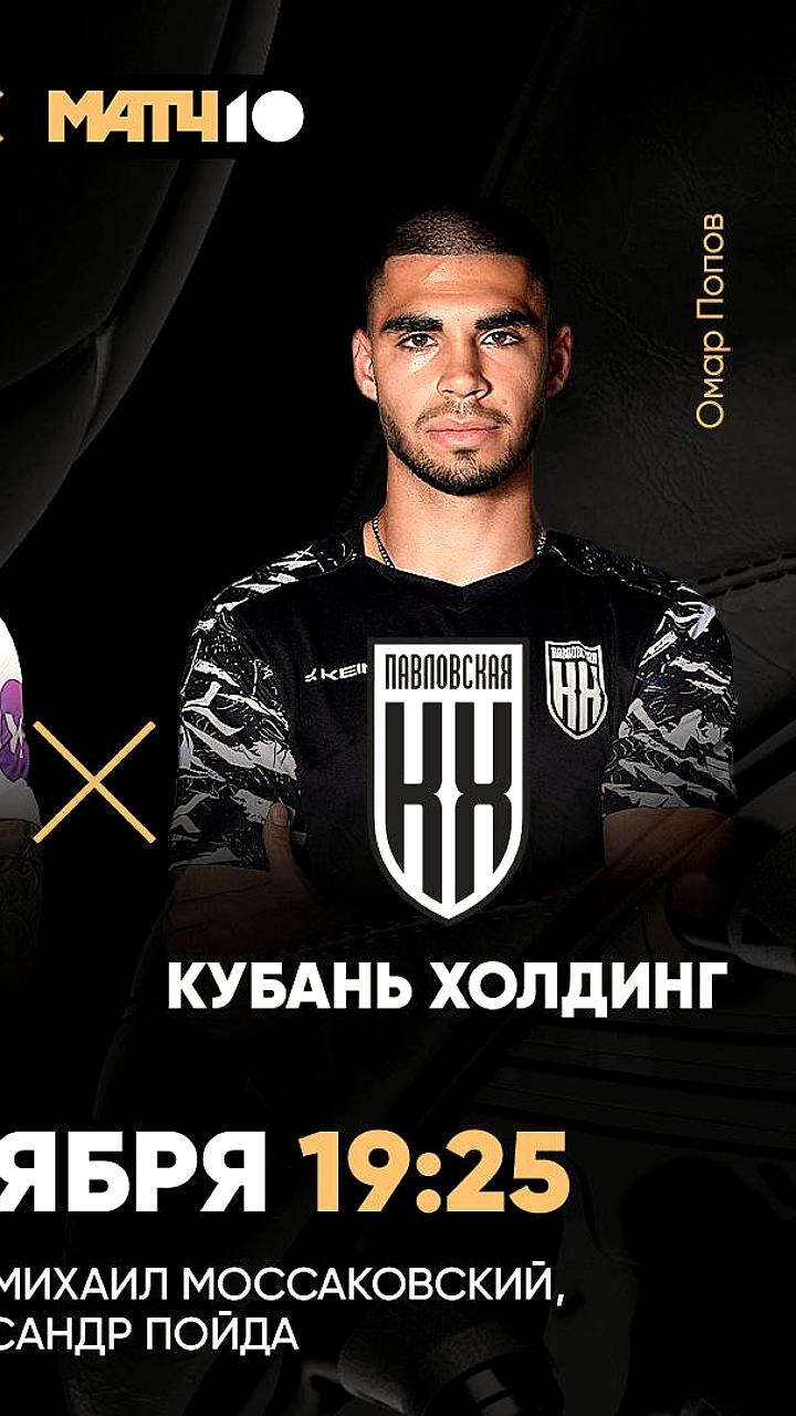 Торпедо проходит Кубань Холдинг в FONBET Кубке России