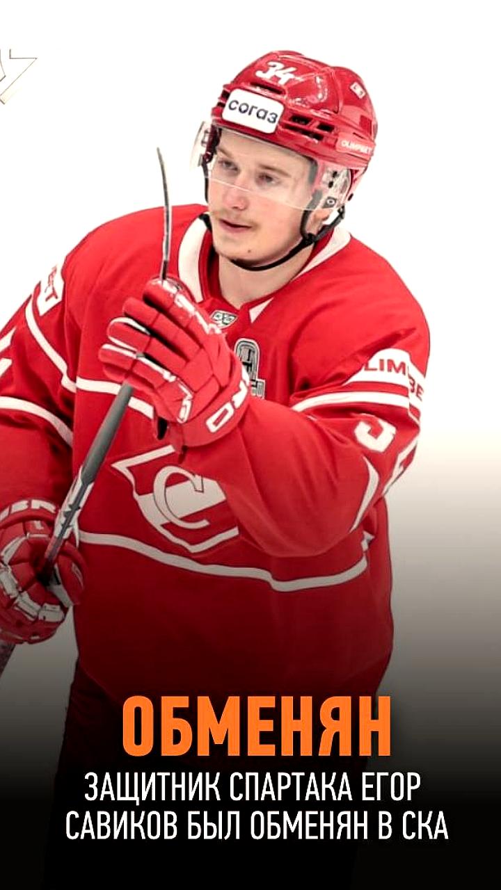 Егор Савиков успешно дебютирует в СКА после перехода из Спартака