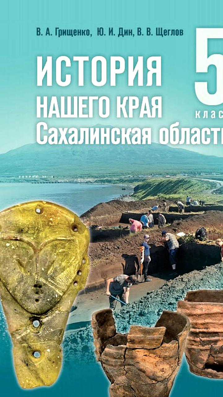 Новые учебники по краеведению внедряются в школы Ульяновской и Сахалинской областей